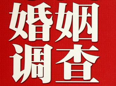 婚姻需要约束自己-果洛市私人调查
